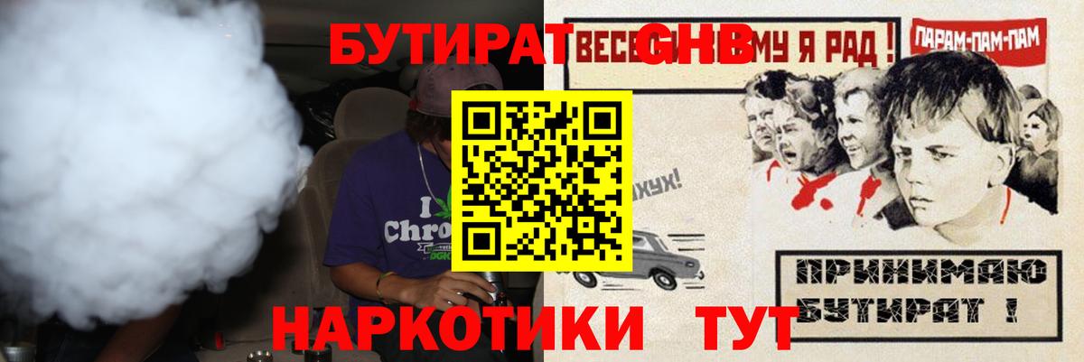 Бутират  Вход с VPN  Карачаевск  Бутират бутик 