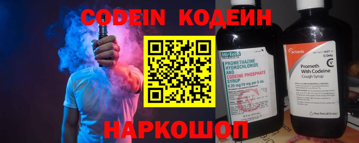 Кодеиновый сироп Lean напиток Lean (лин)  Codein Purple Drank  Карачаевск  Вход с VPN 