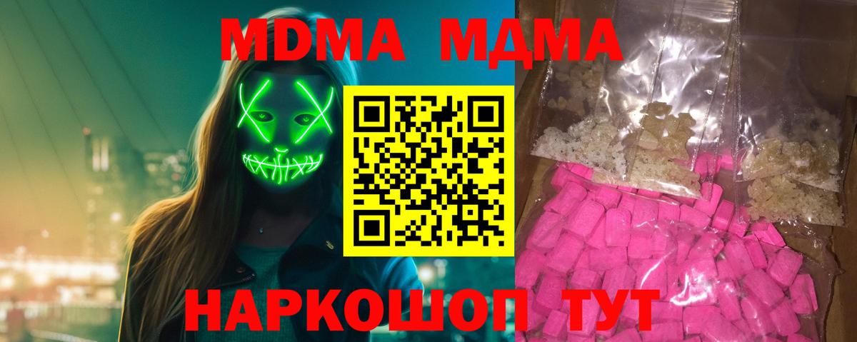 МДМА кристаллы Карачаевск