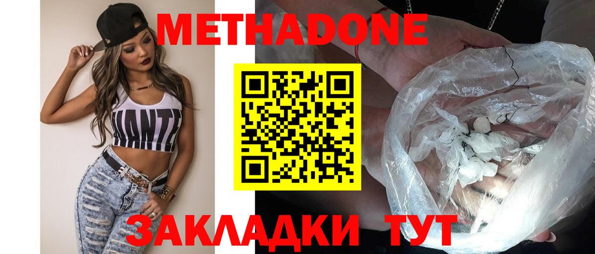 МЕТАДОН кристалл Карачаевск